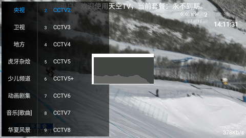 天空tv电视版截图