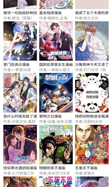 三音漫画免费版截图