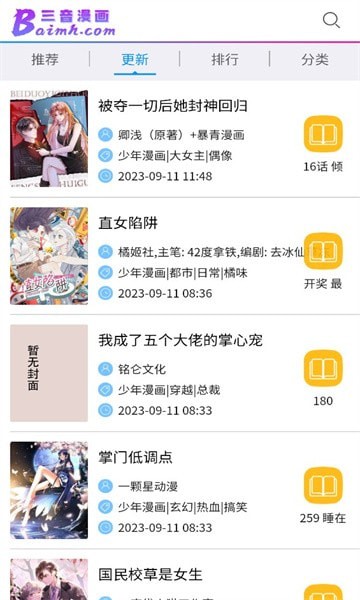 三音漫画免费版截图