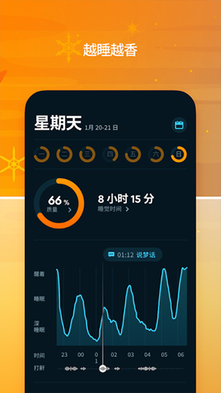 Sleep Cycle中文版截图