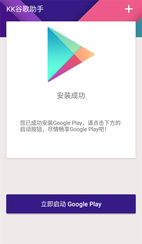 kk谷歌助手2.3.0107版截图