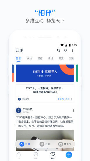 115网盘截图