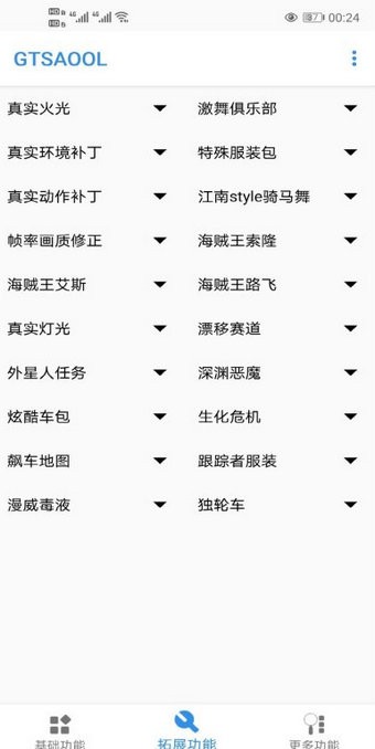 gtsaool最新版手机版截图