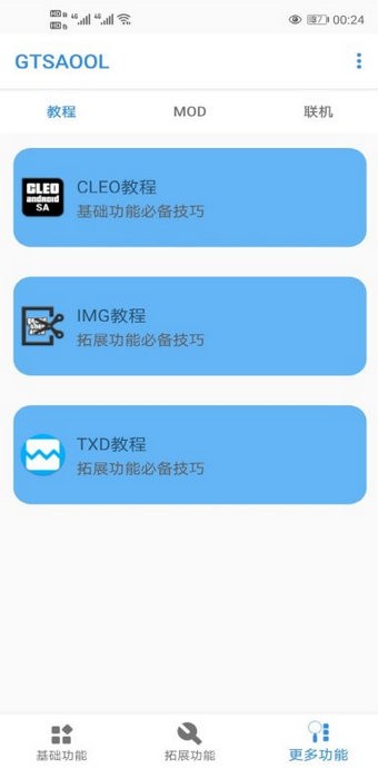 gtsaool最新版手机版截图