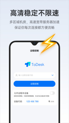 todesk远程控制截图