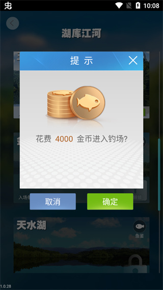 天天钓鱼无限金币版截图