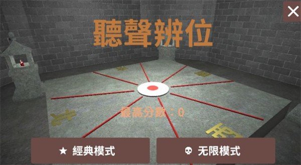 听声辩位截图