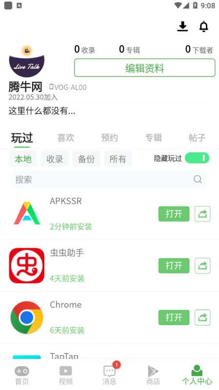 apkssr应用商店截图