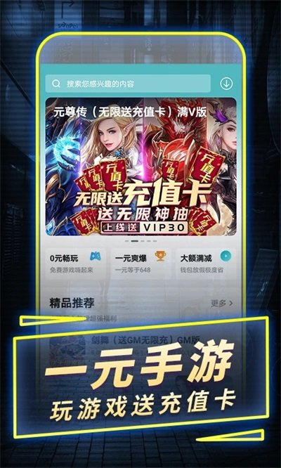 一元手游魔改充值版截图