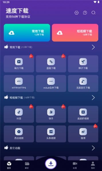 速度下载1.0.3版截图