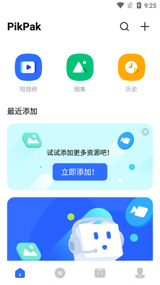 PikPak会员版截图