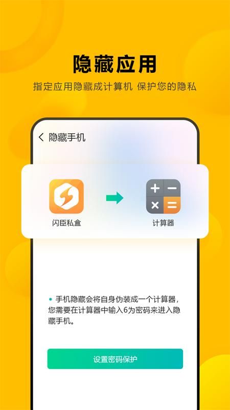 闪臣私盒免费版截图