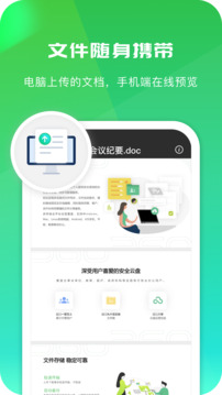 360安全云盘手机版截图