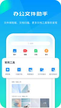 360安全云盘手机版截图