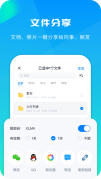 360安全云盘免登陆版截图