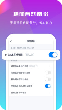 360安全云盘免登陆版截图