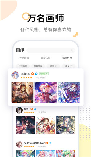 米画师截图