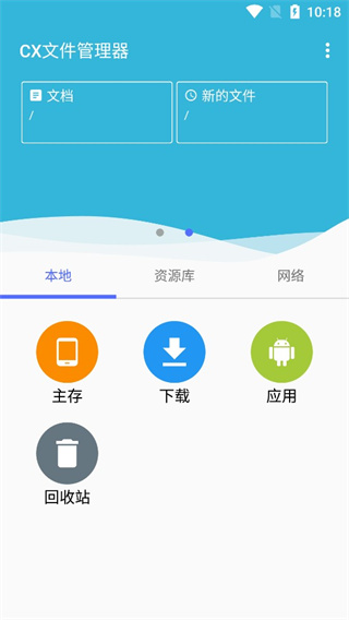 CX文件管理器中文版截图