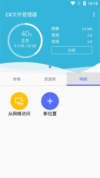 CX文件管理器中文版截图