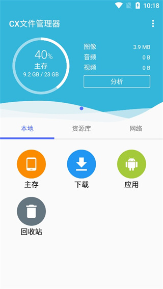 CX文件管理器中文版截图