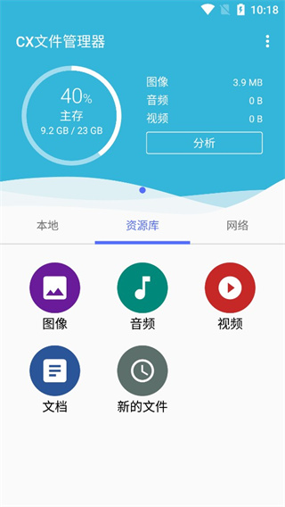 CX文件管理器中文版截图