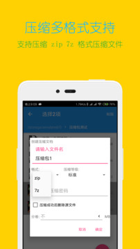 解压缩全能王v3.9.5高级版截图