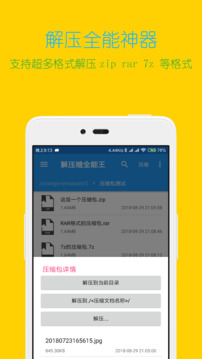 解压缩全能王v3.9.5高级版截图