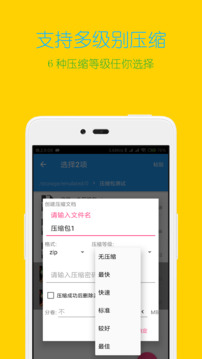 解压缩全能王v3.9.5高级版截图