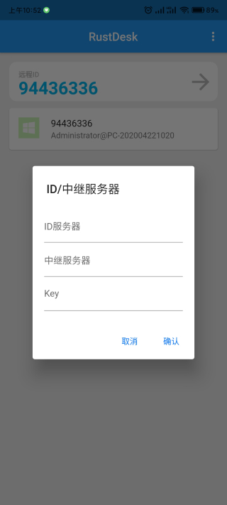 RustDesk手机版截图