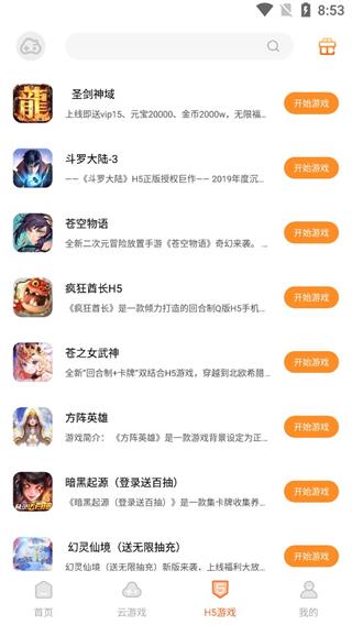 云即玩1.0.5.4版截图