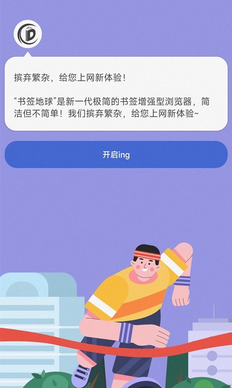 书签地球浏览器截图