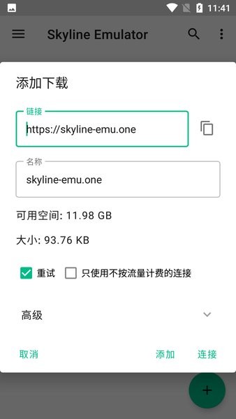 skyline模拟器v22版截图