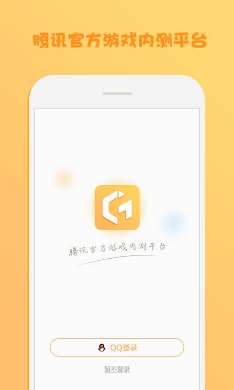 腾讯先锋云游戏截图