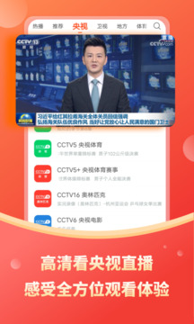 电视直播TV版截图