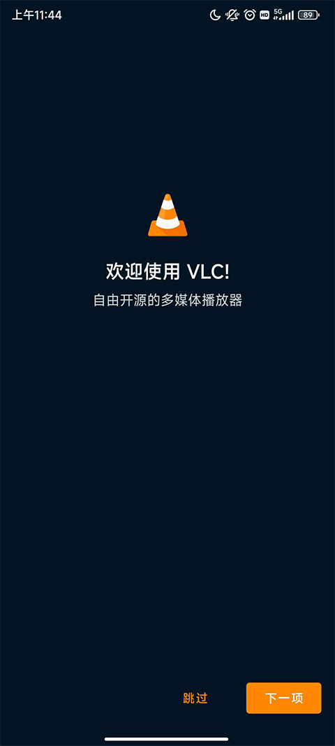 vlc播放器正式版截图