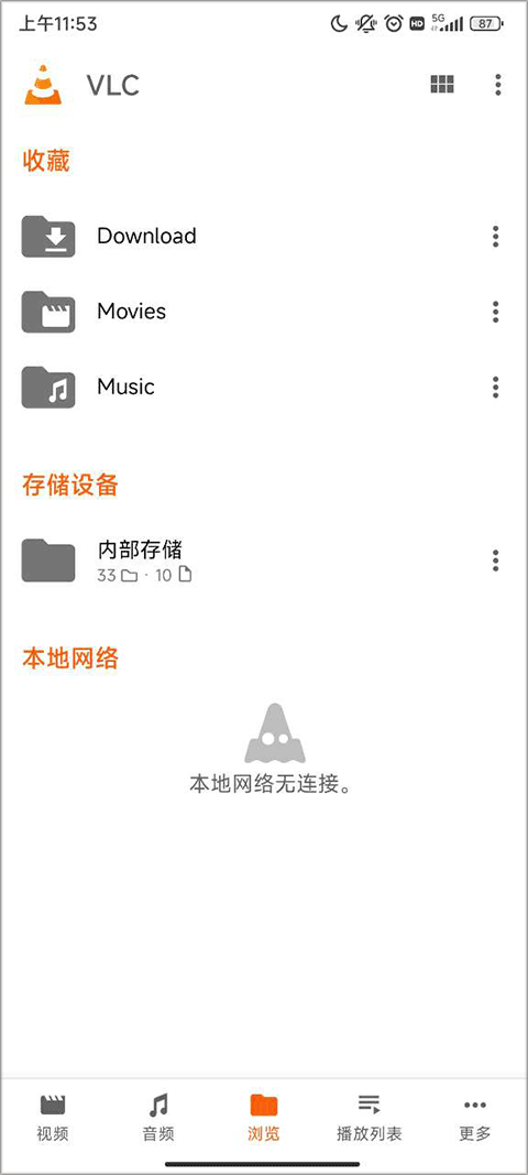 vlc播放器3.34版截图