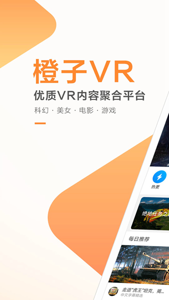 橙子VR截图