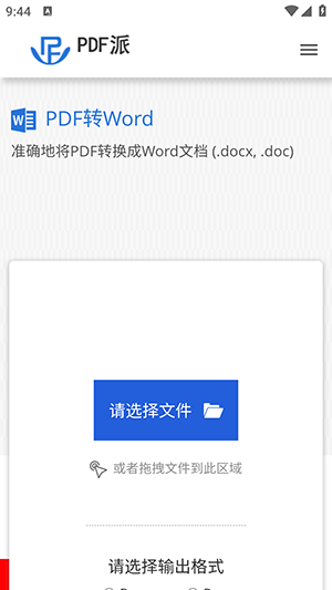 PDF派免费版截图