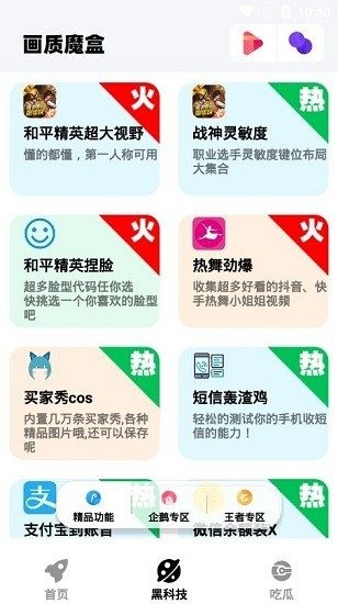 画质魔盒最新版截图