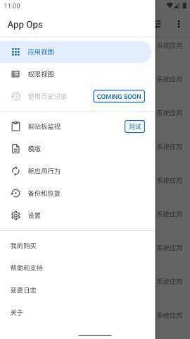 appops高级解锁版截图