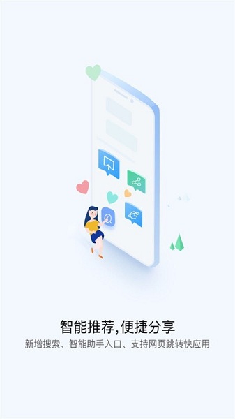 vivo快应用截图