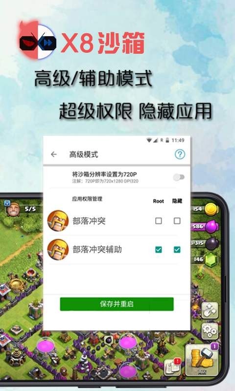 X8沙箱最新版截图