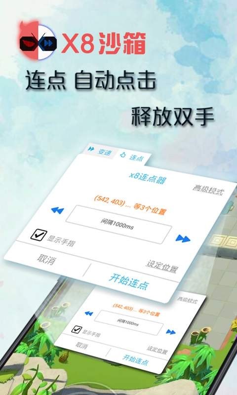 X8沙箱最新版截图