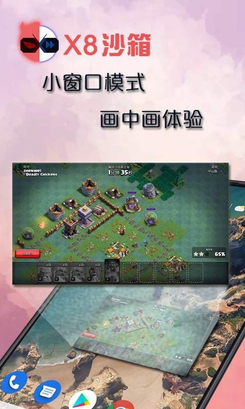 X8沙箱最新版截图