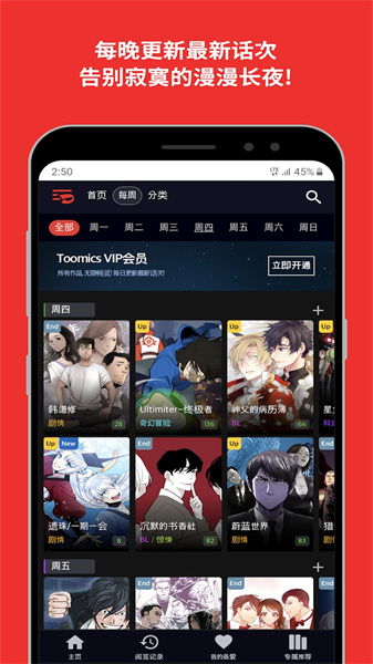 Toomics免费版截图