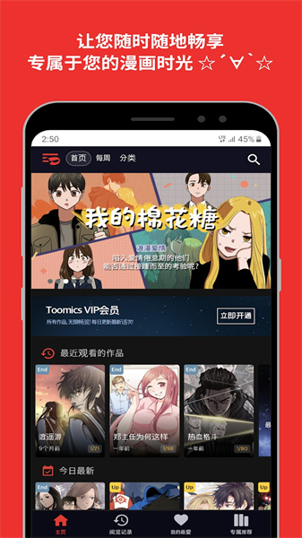 Toomics国际中文版截图