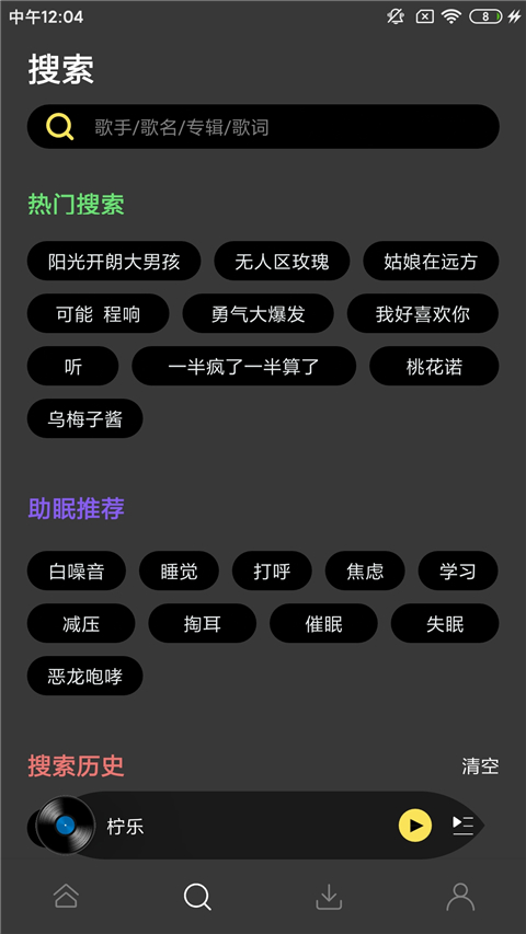 柠乐音乐1.3.4版截图