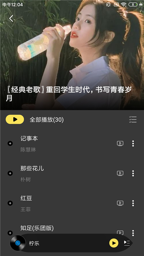 柠乐音乐1.3.4版截图