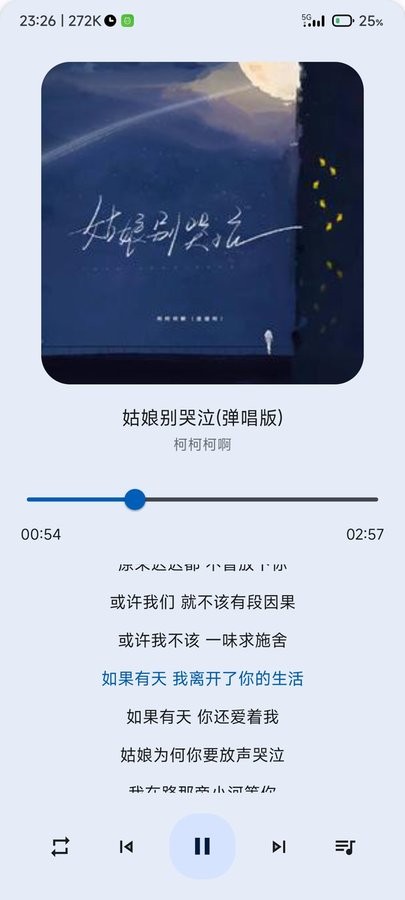 音乐适配截图