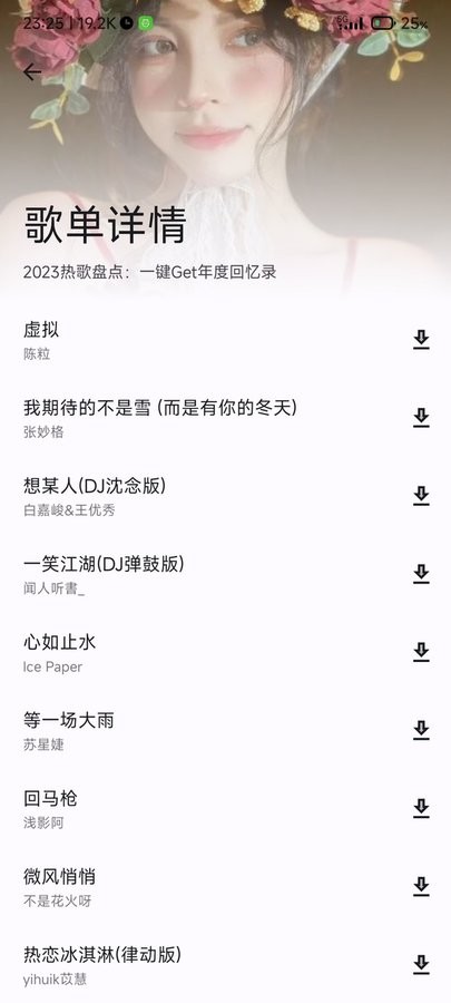 音乐适配2.0.0版截图